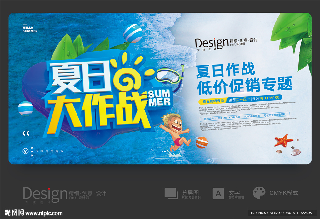 夏日大作战