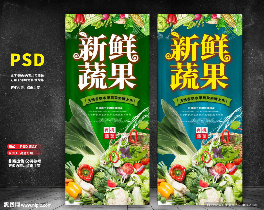 果蔬展架