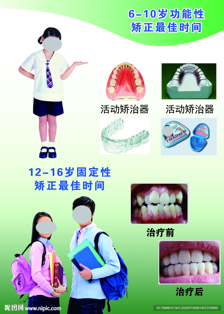 青少年牙齿矫正