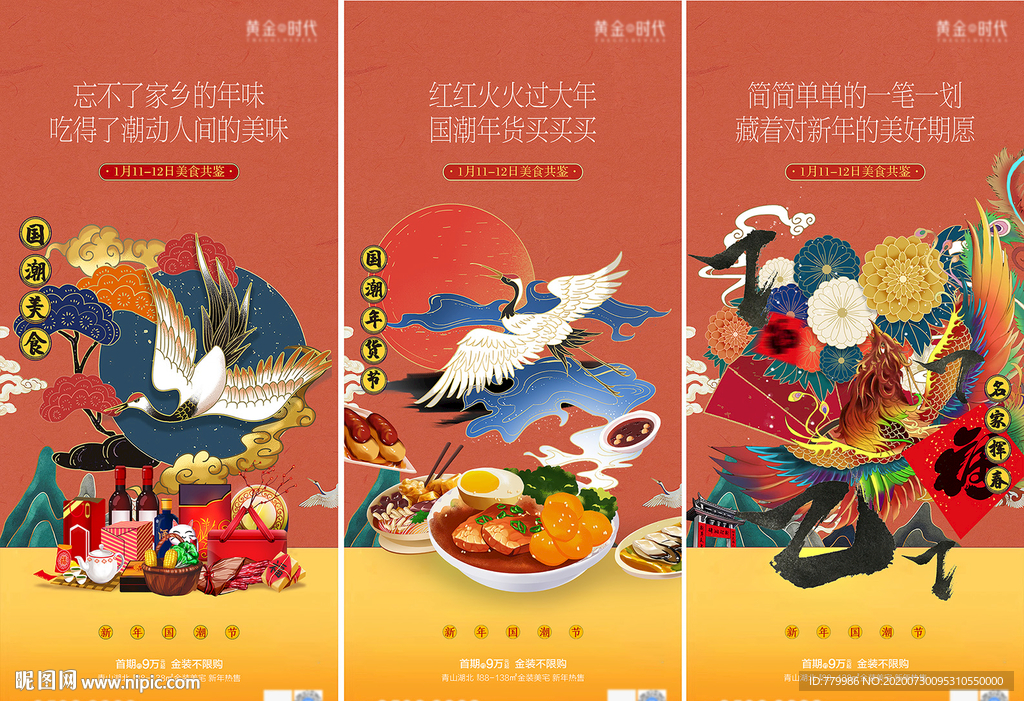 国潮活动