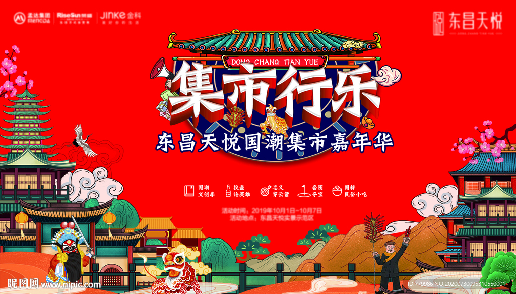 国潮背景