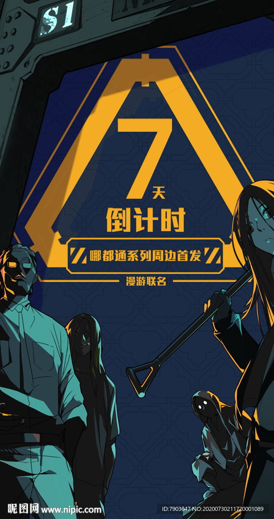一人之下倒计时