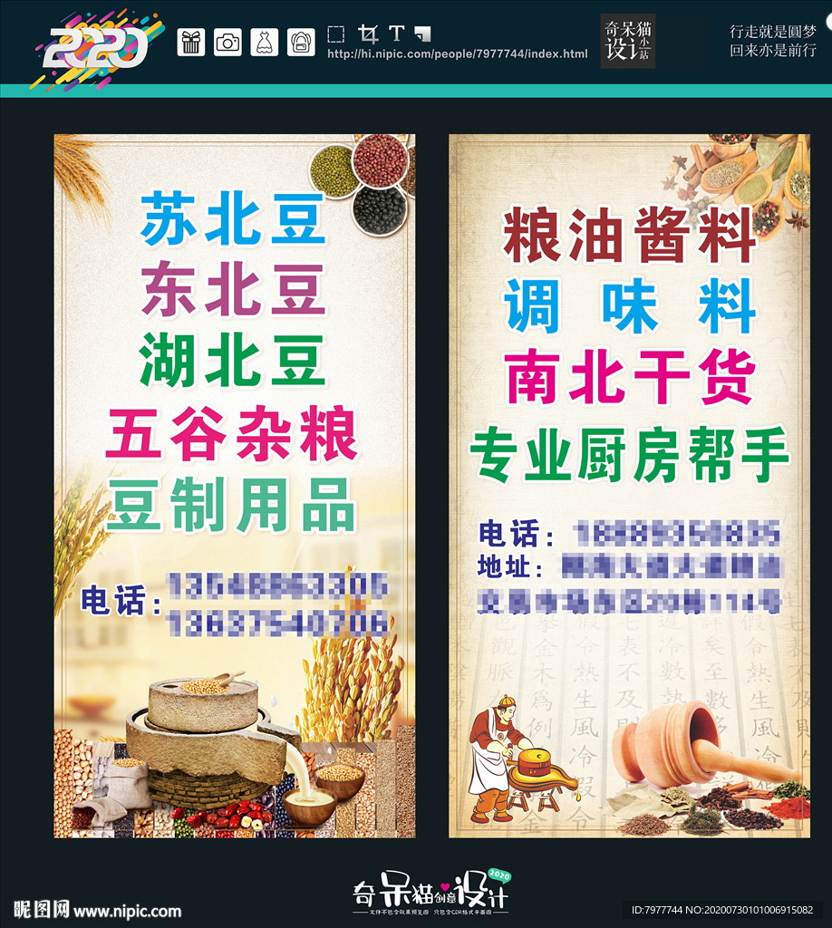粗粮 海报