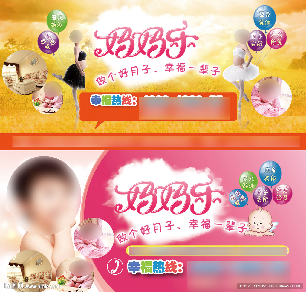 妈妈乐母婴护理月子会所广告