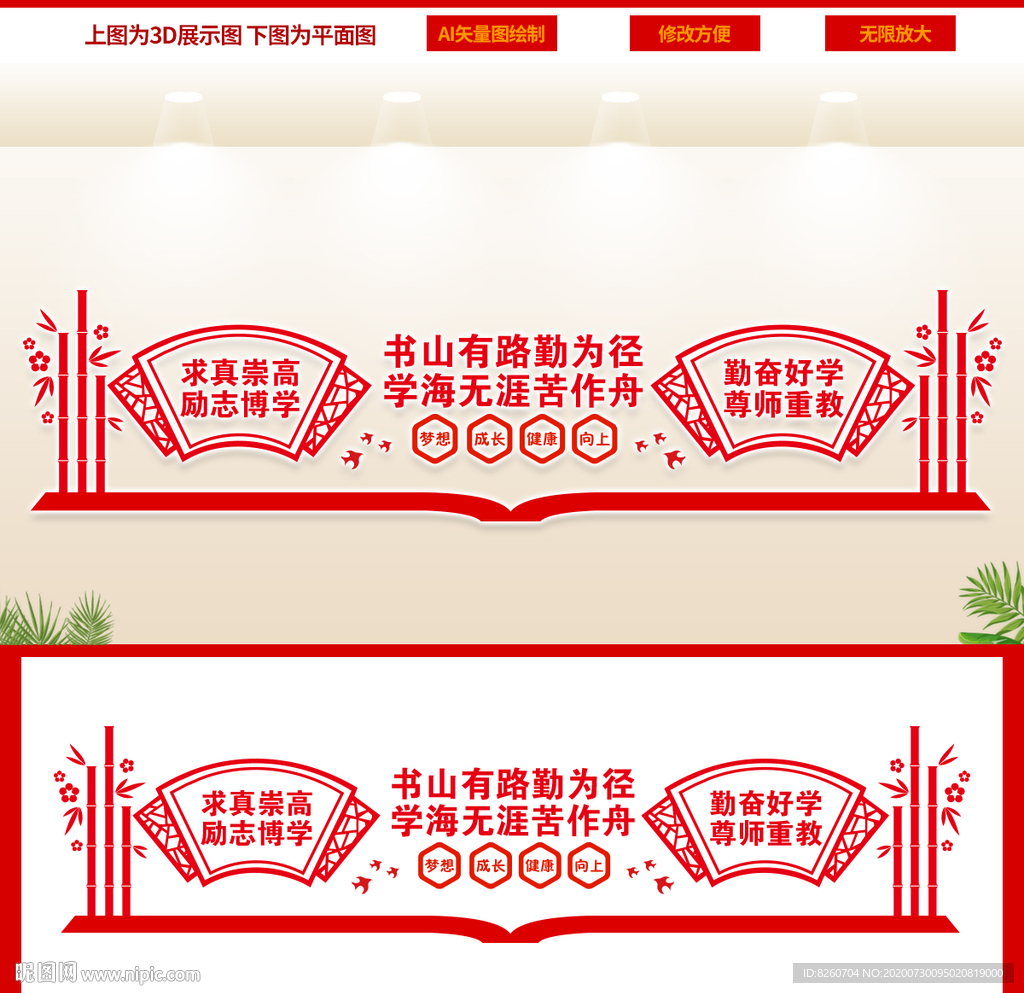 校园文化墙