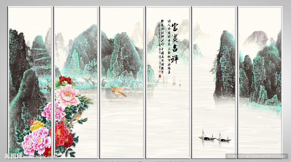 新中式山水