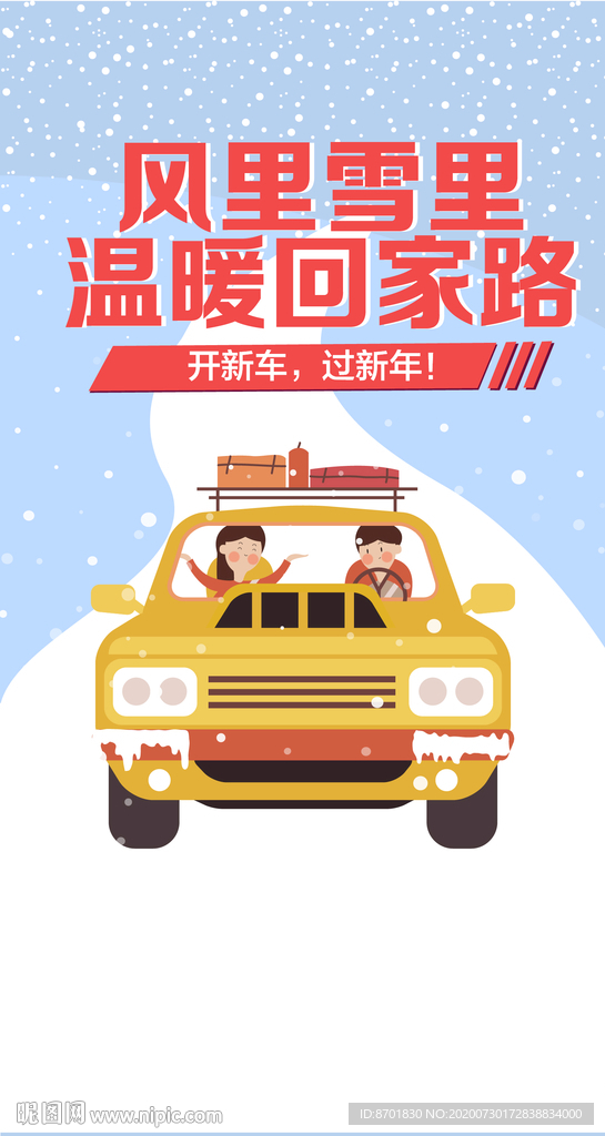 温暖回家路