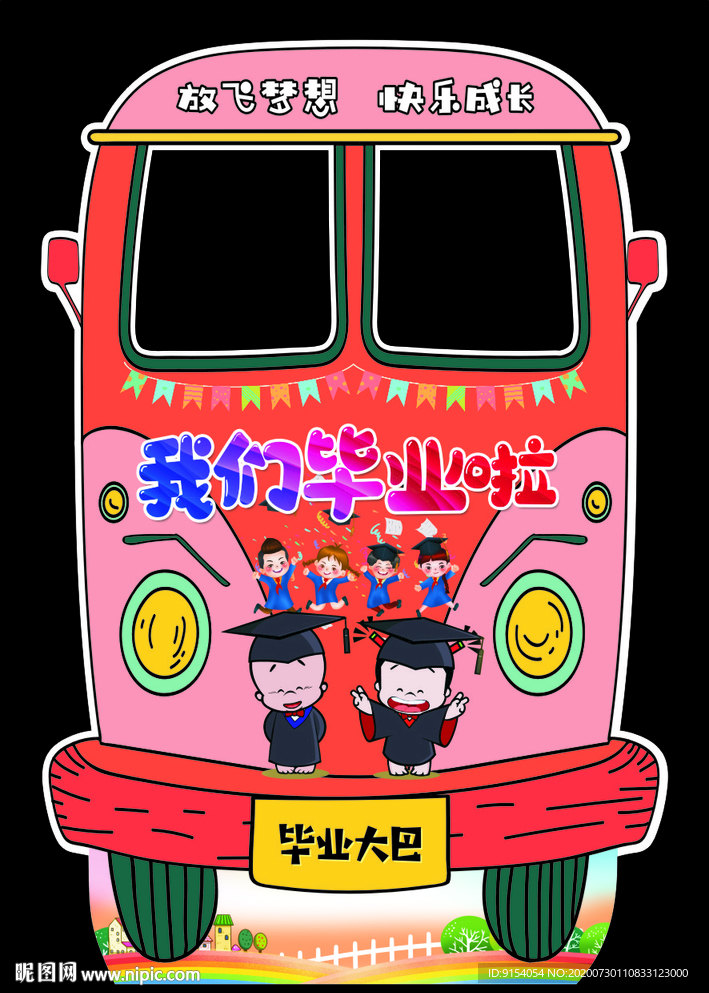 毕业合影牌