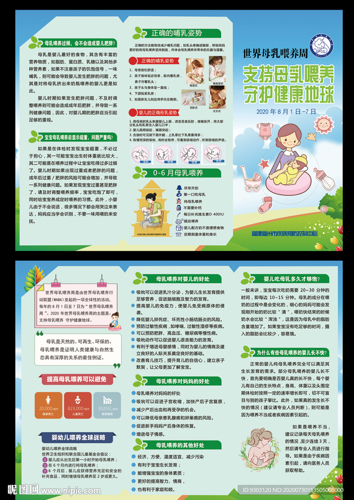 2020母乳喂养三折页