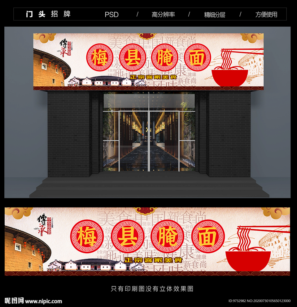 腌面门头