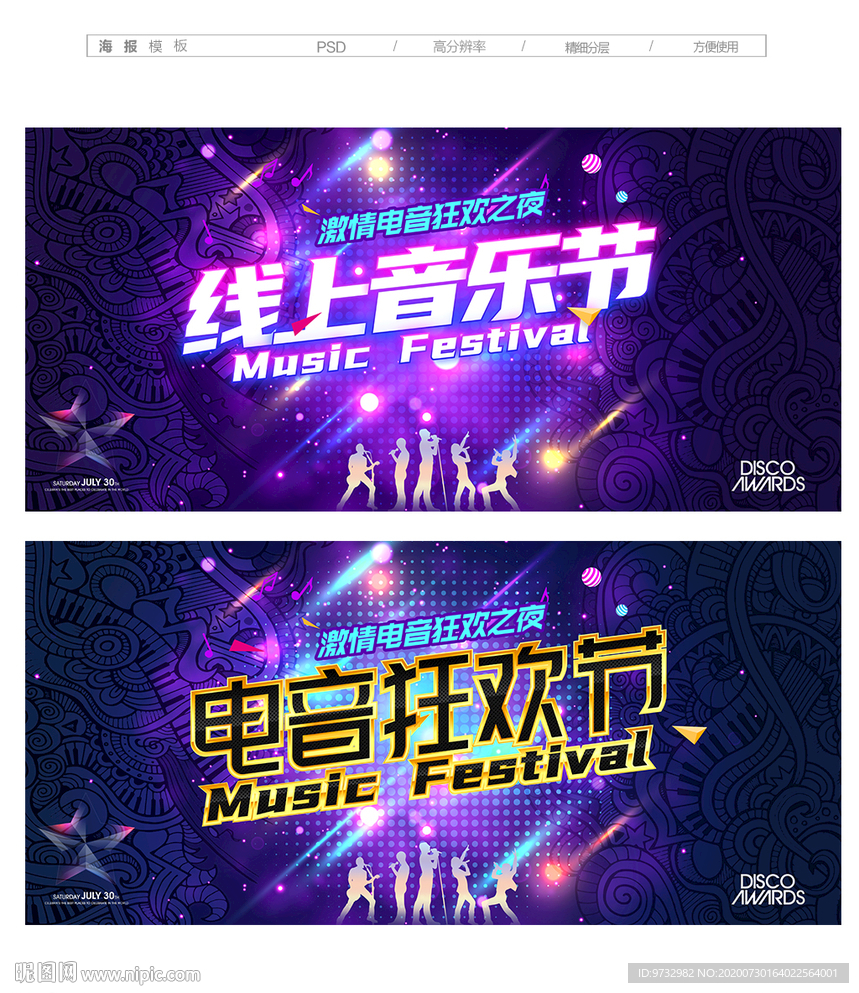 线上音乐节