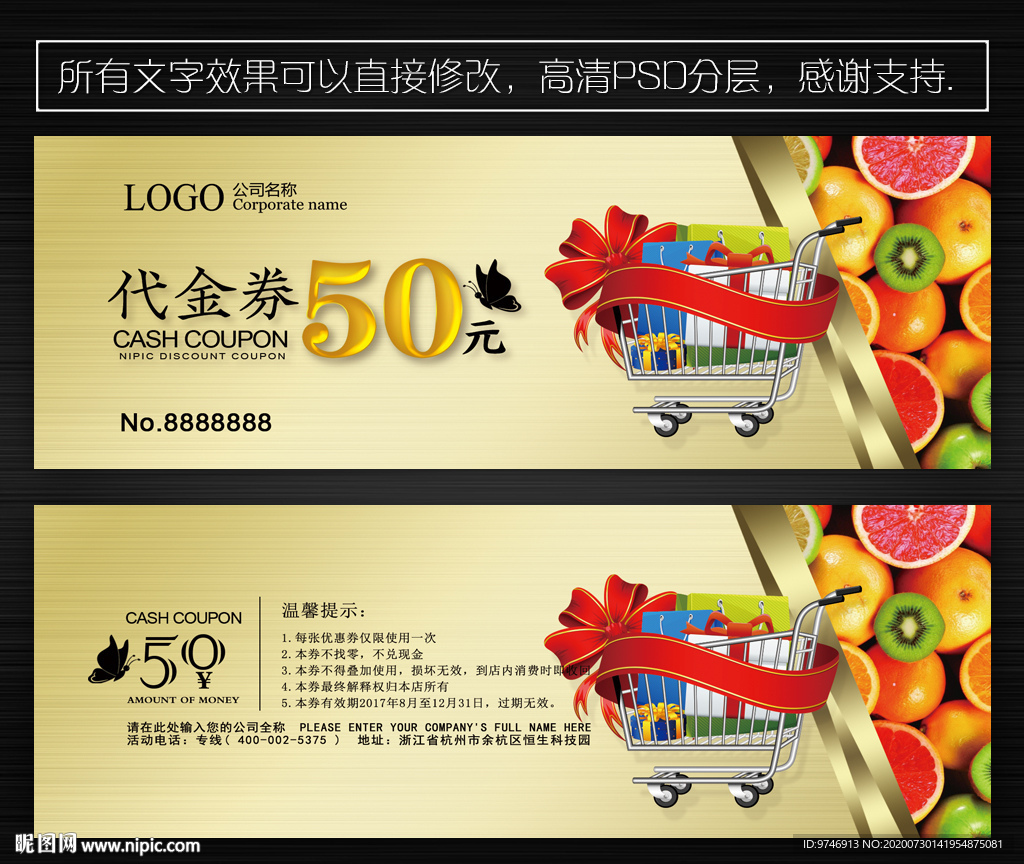 超市代金券 商场代金券