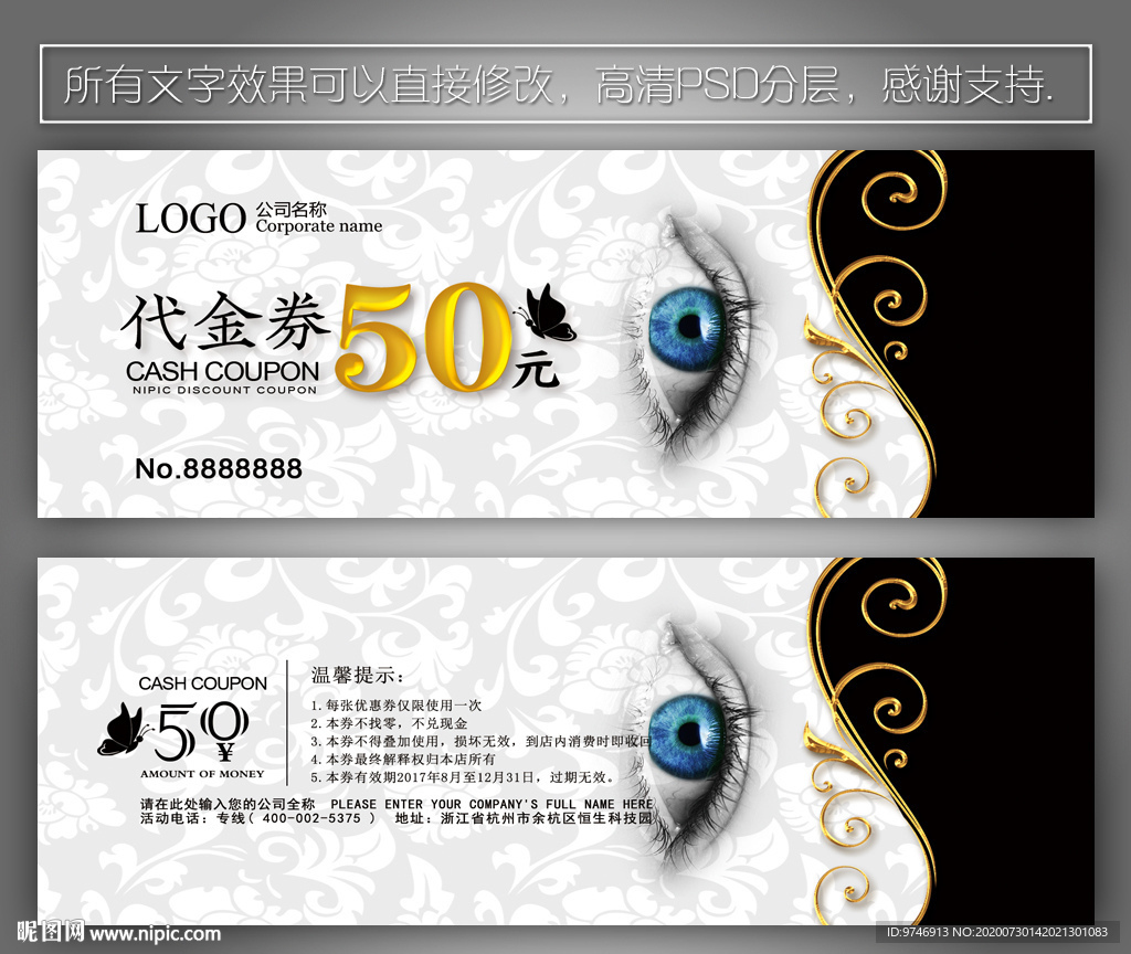 眼镜代金券