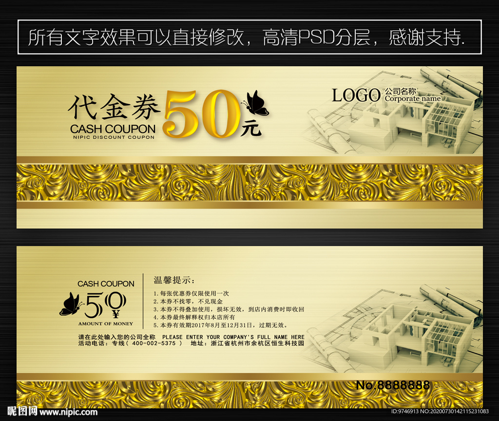 房地产代金券 售楼代金券