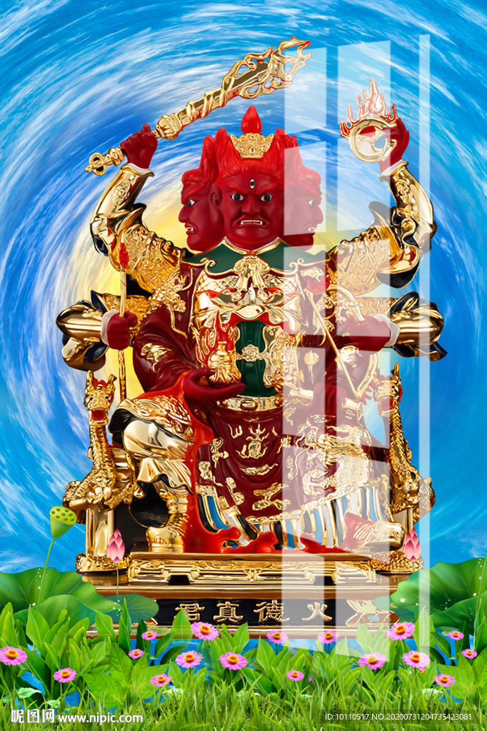 火神