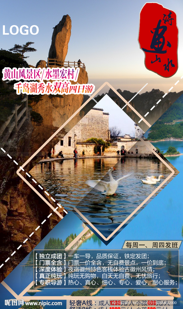 诗画山水