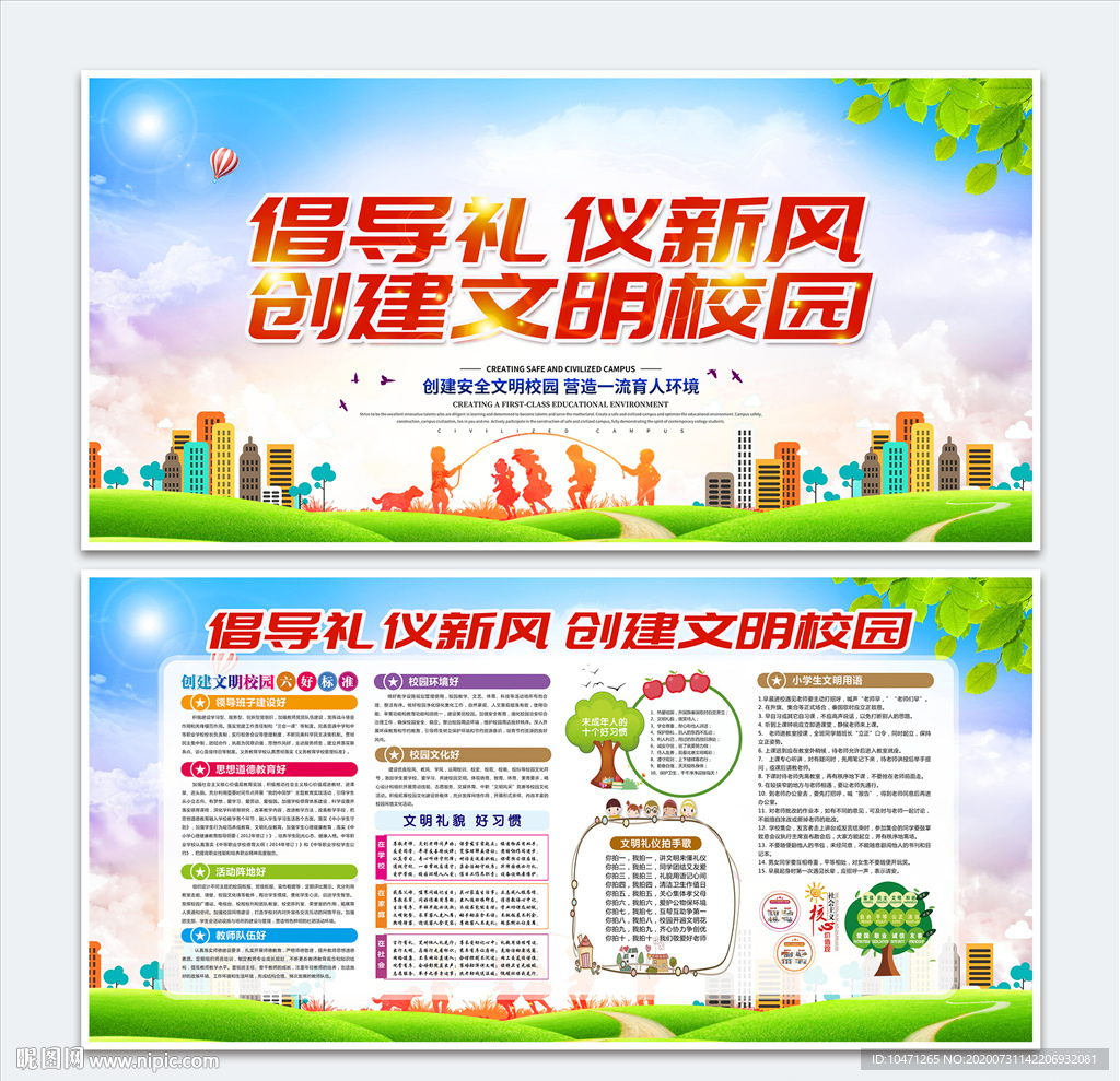 创建文明校园