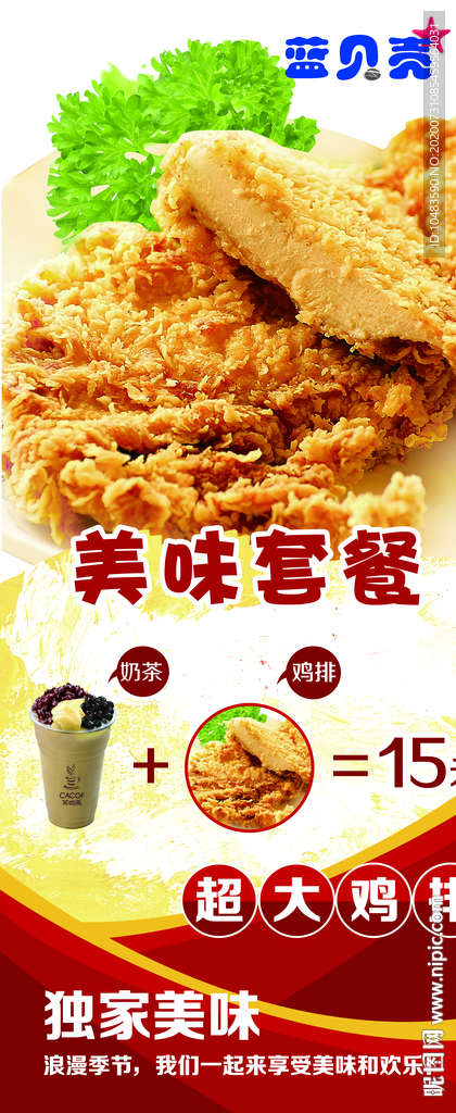 美味鸡排