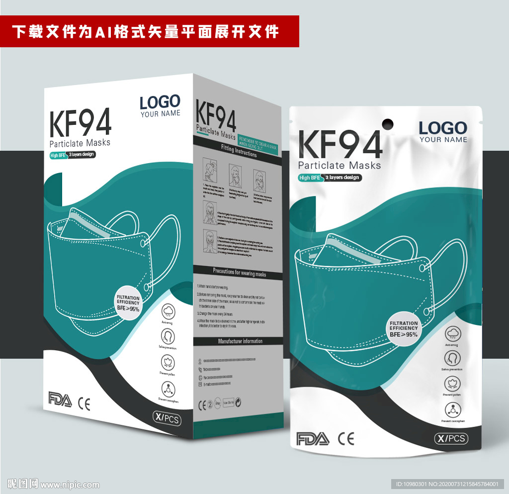 国际出口口罩 KF94口罩包装