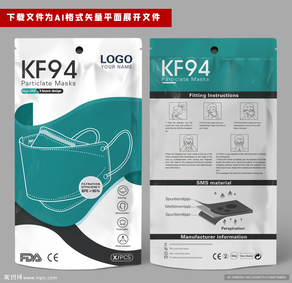 出口口罩包装袋 KF94包装袋