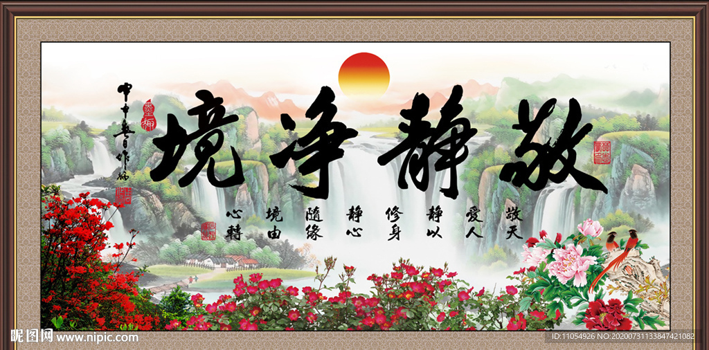 敬静净境