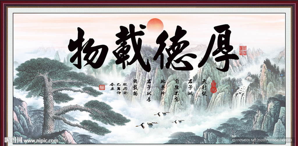 厚德载物