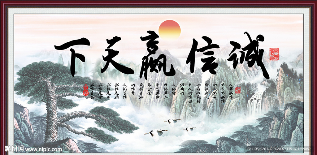 诚信赢天下书法