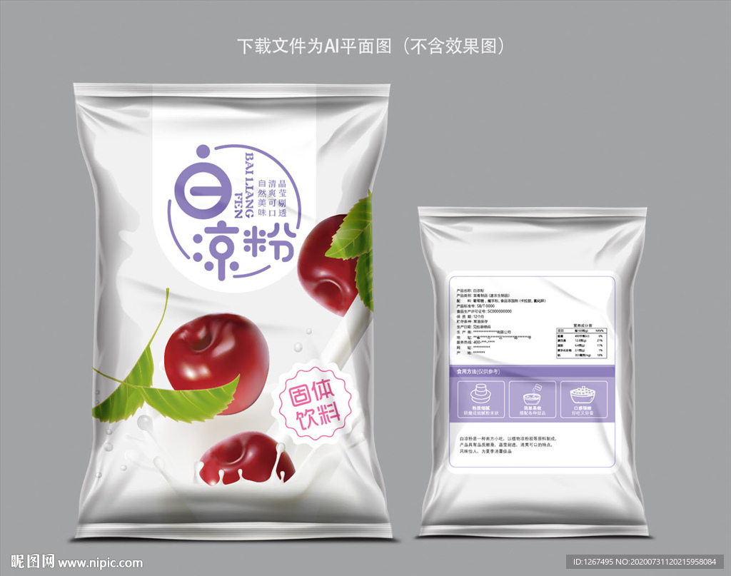 白凉粉包装