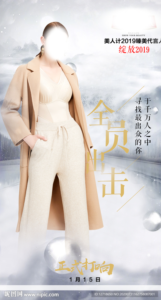 塑身衣 比赛选美海报设计