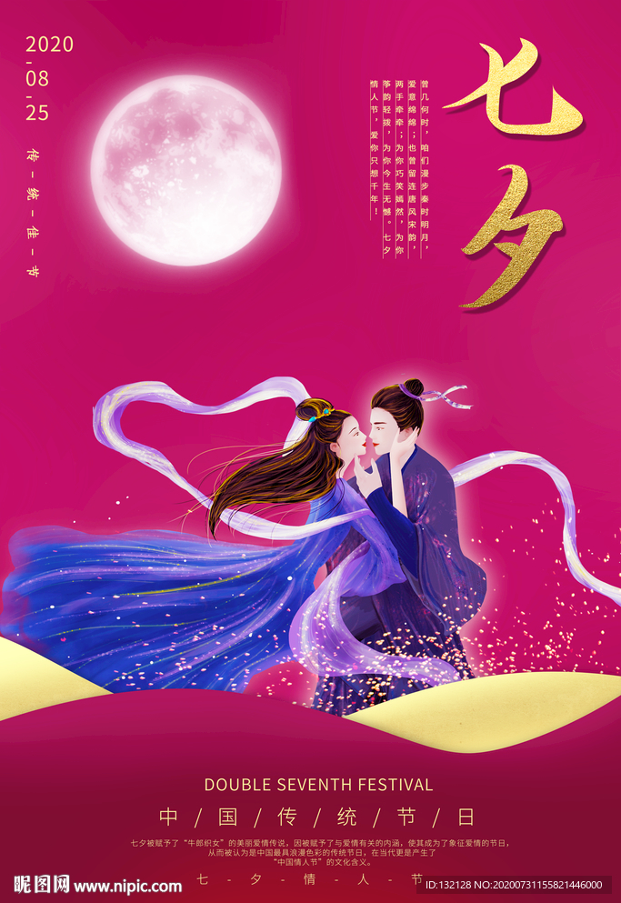 七夕海报 牛郎织女海报