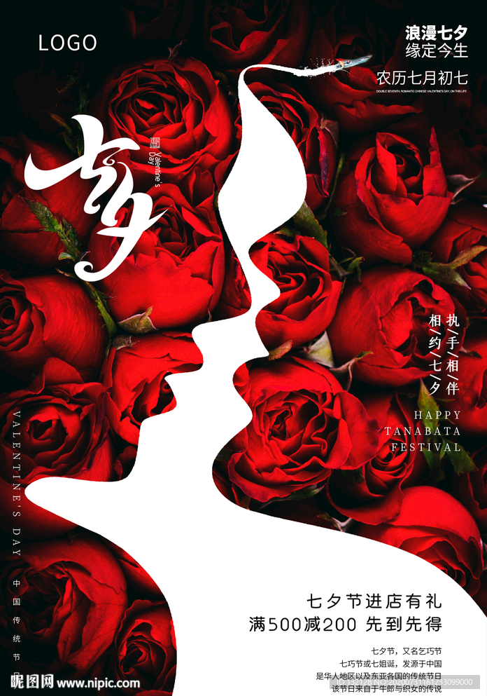 七夕海报 牛郎织女海报