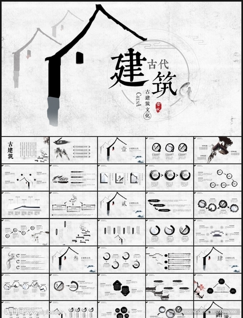 古建筑PPT 中国风 水墨风