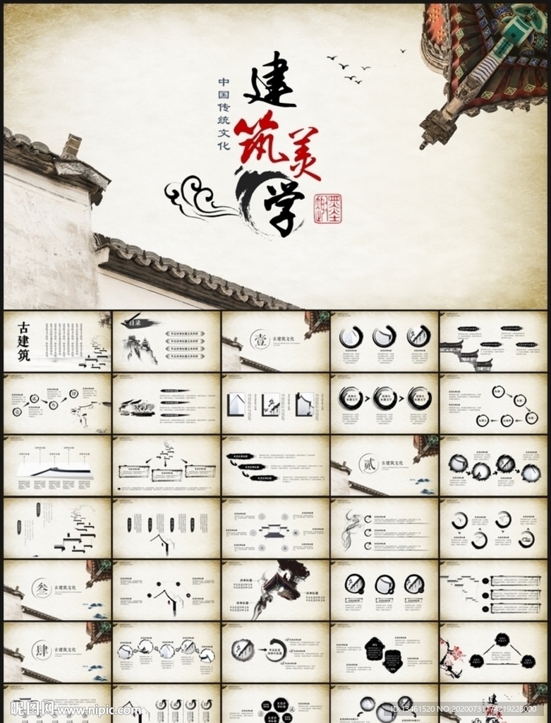 古建筑文化中国风古典建筑美学