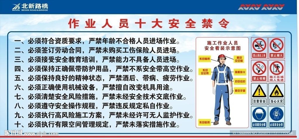 作业人员十大安全禁令