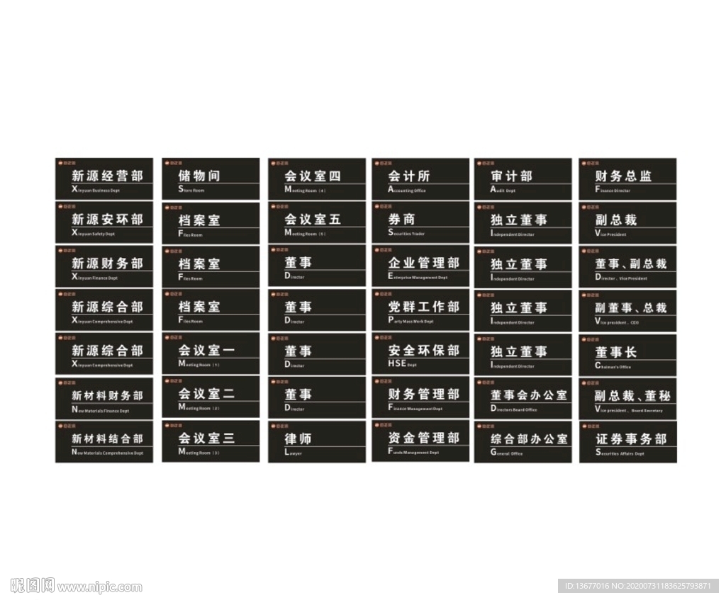 公司集团科室牌