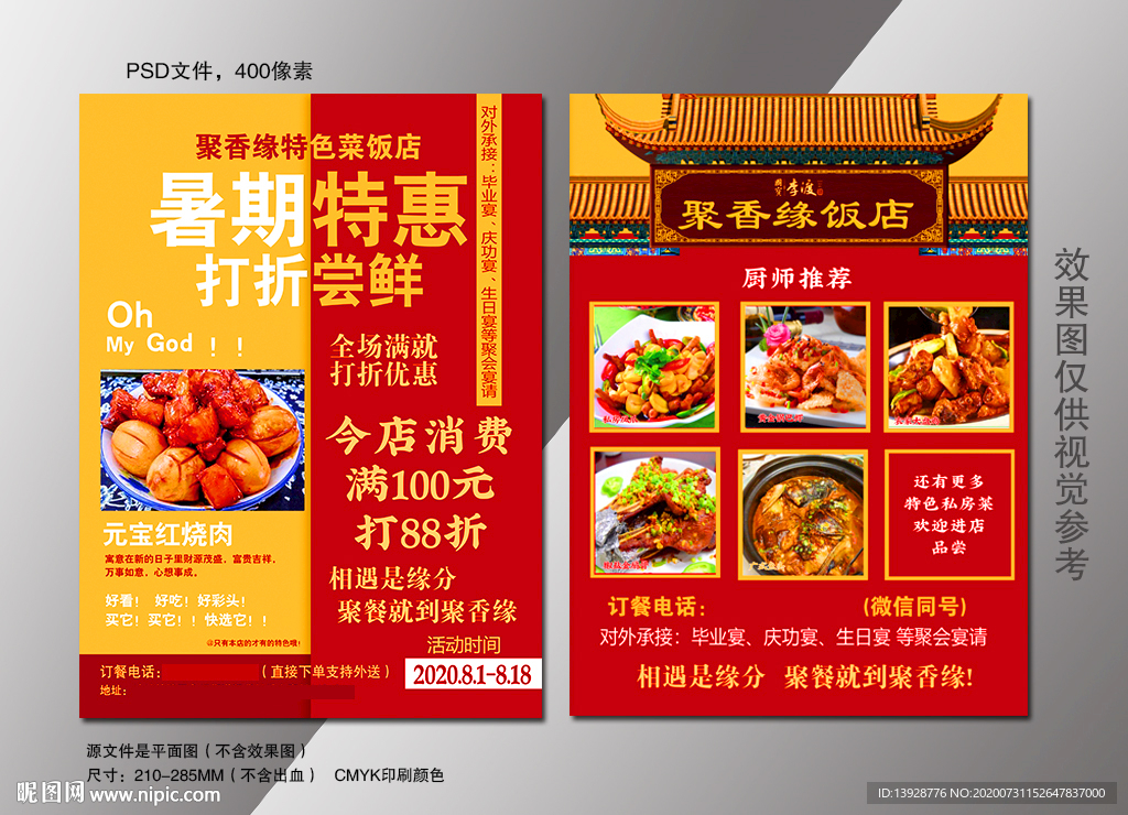 饭馆暑期特惠开业宣传单页广告单