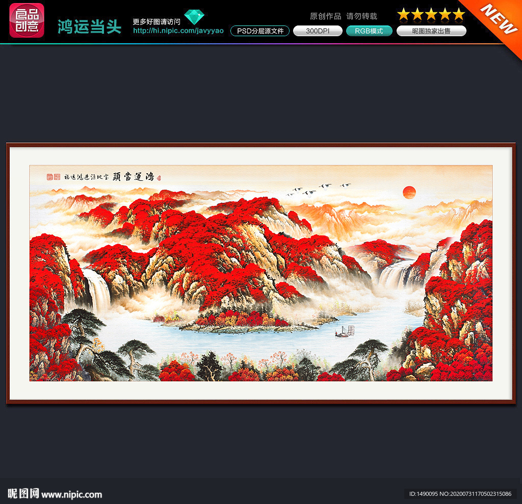 鸿运当头