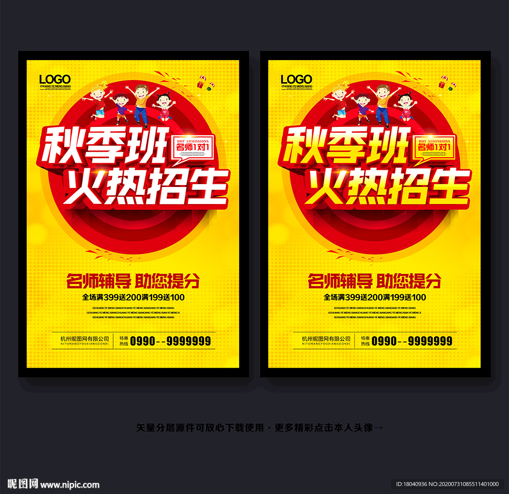 秋季班