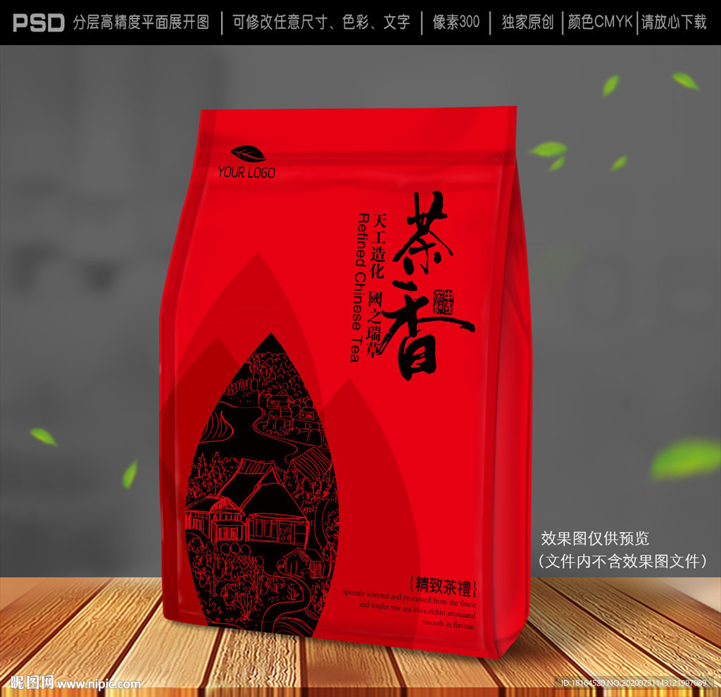 茶叶包装