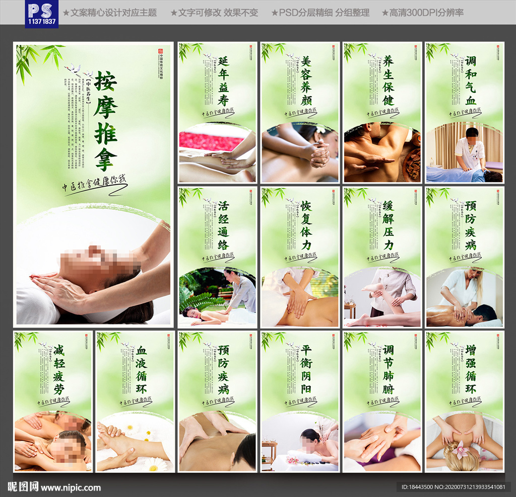 按摩 按摩海报 按摩展板