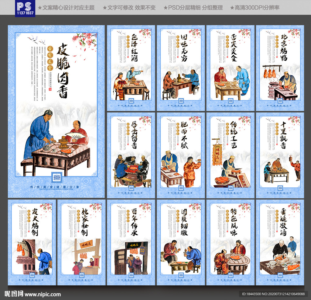 北京烤鸭海报 北京烤鸭展板