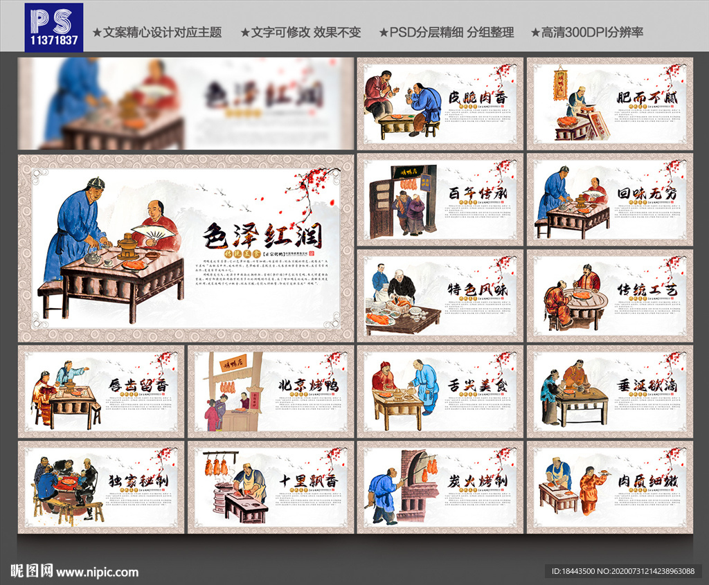 京烤鸭海报 北京烤鸭展板