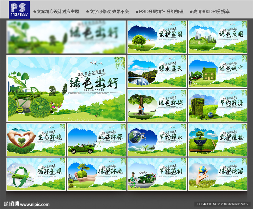 公益 公益广告 公益展板