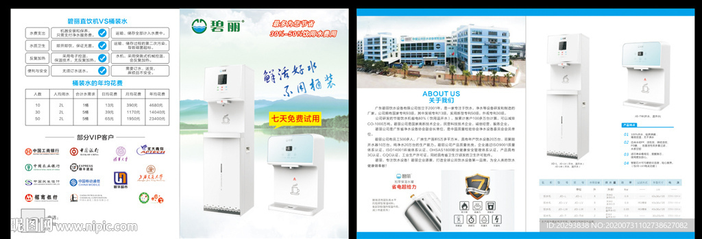 碧丽饮水机代理商对折页