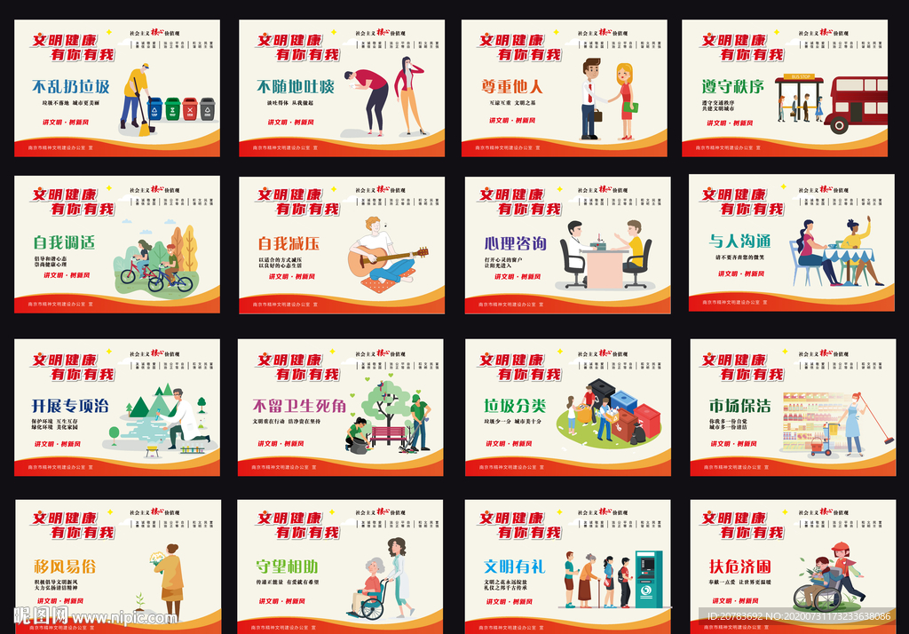 文明健康 有你有我