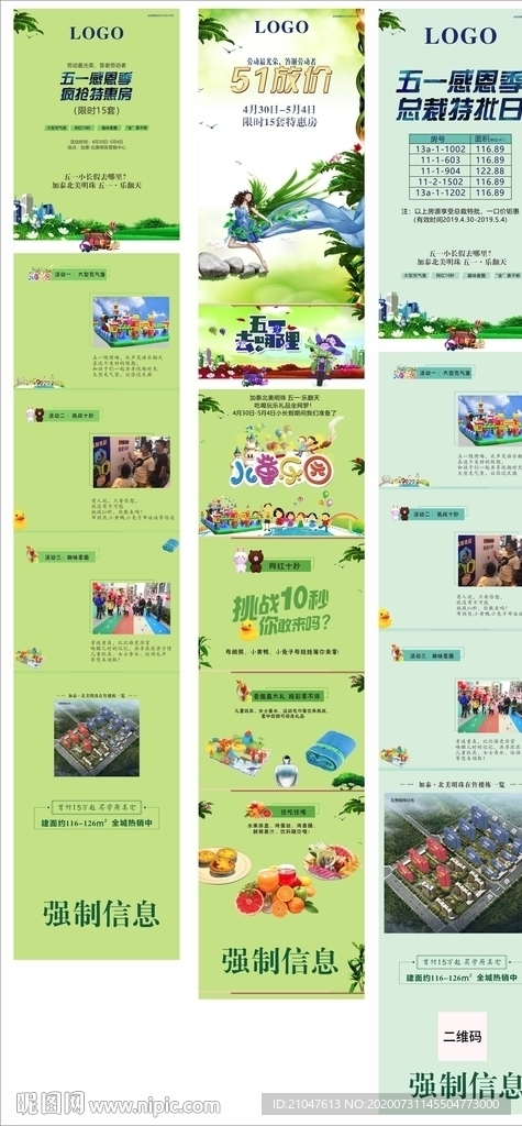 长图 拉页 地产活动 公众号