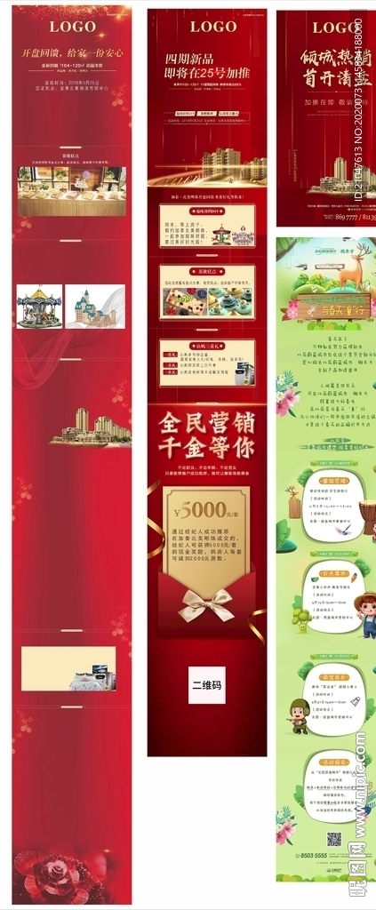 长图 公众号 拉页 地产活动