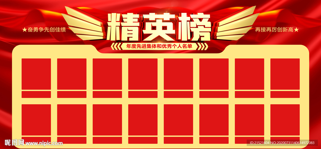 精英榜