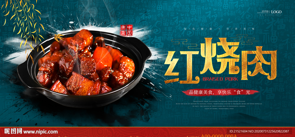 红烧肉