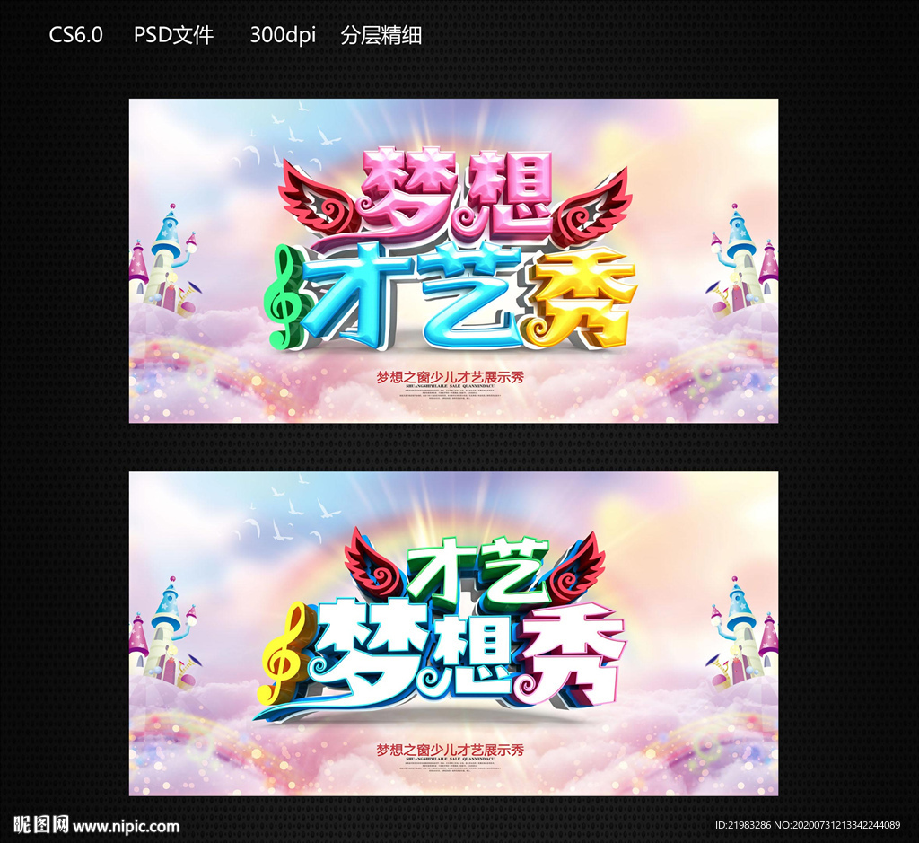 梦想才艺秀